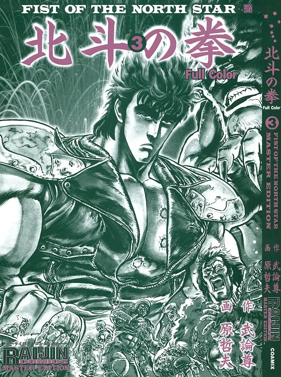 Fist of the North Star Chapter 18 2